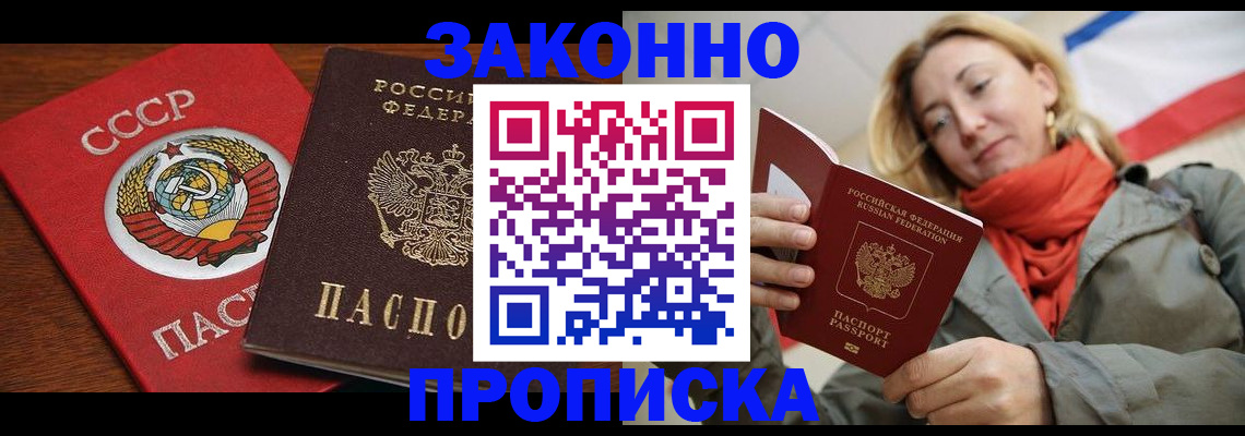 прописка для кредита в Закаменске