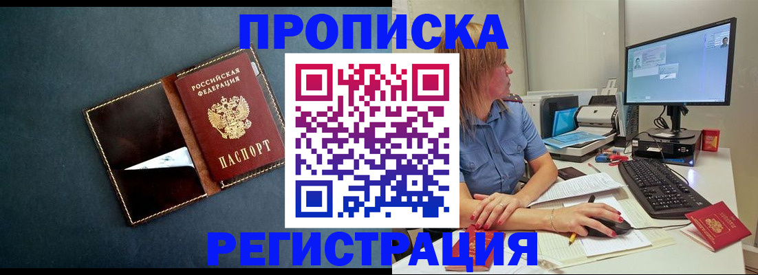 прописка в Закаменске