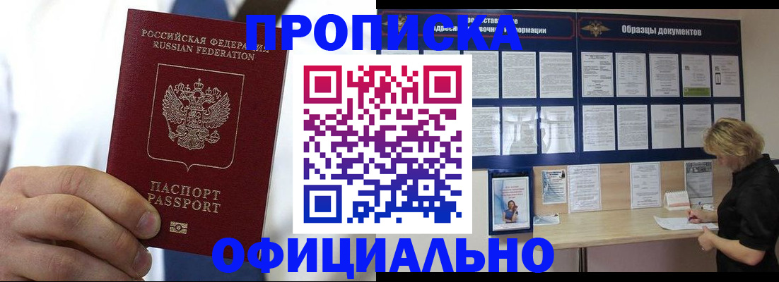 прописка иностранных граждан в Закаменске