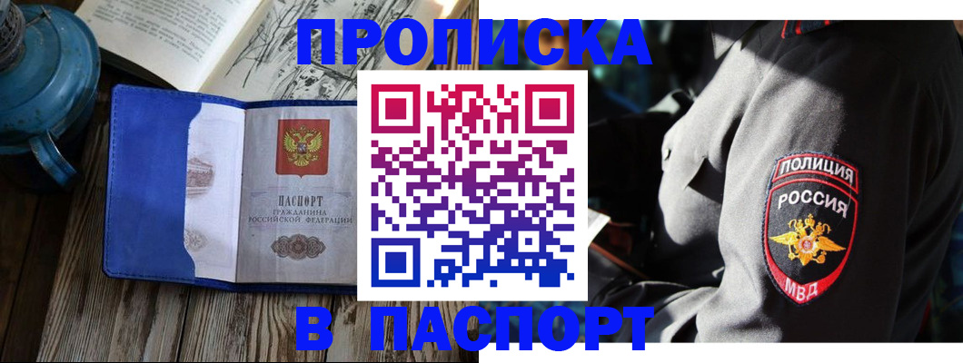 временная регистрация надежно в Закаменске