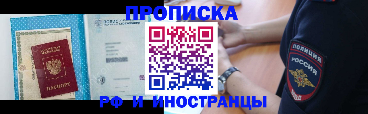 временная регистрация 2025 в Закаменске