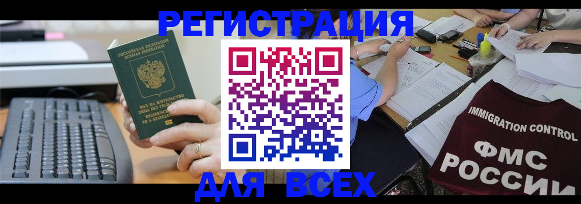 временная регистрация законно в Закаменске