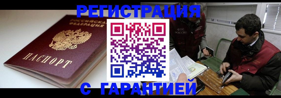 временная регистрация собственник в Закаменске