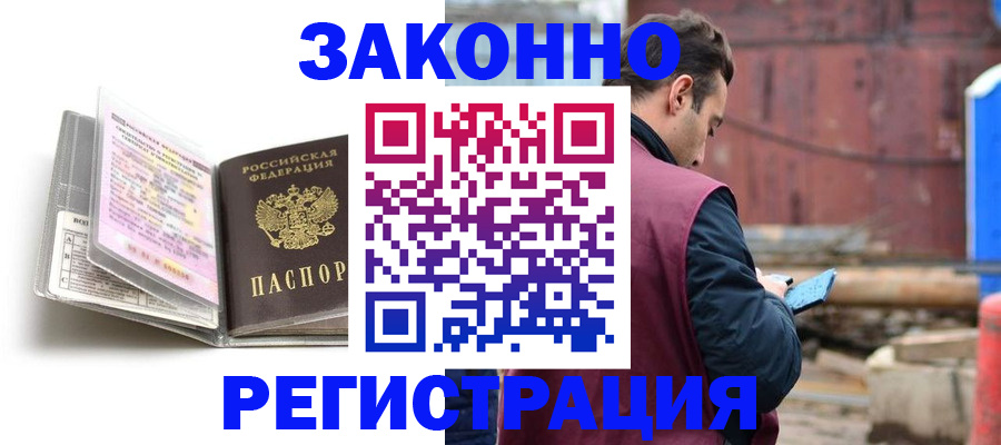 прописка регистрация в Закаменске