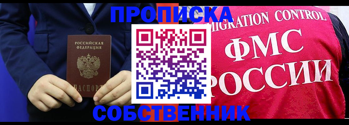прописка в Закаменске