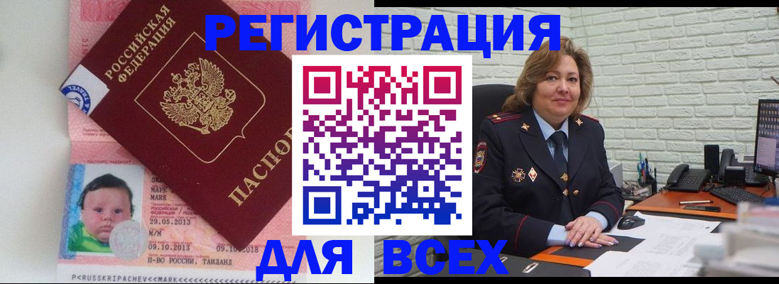 прописка для работы в Закаменске